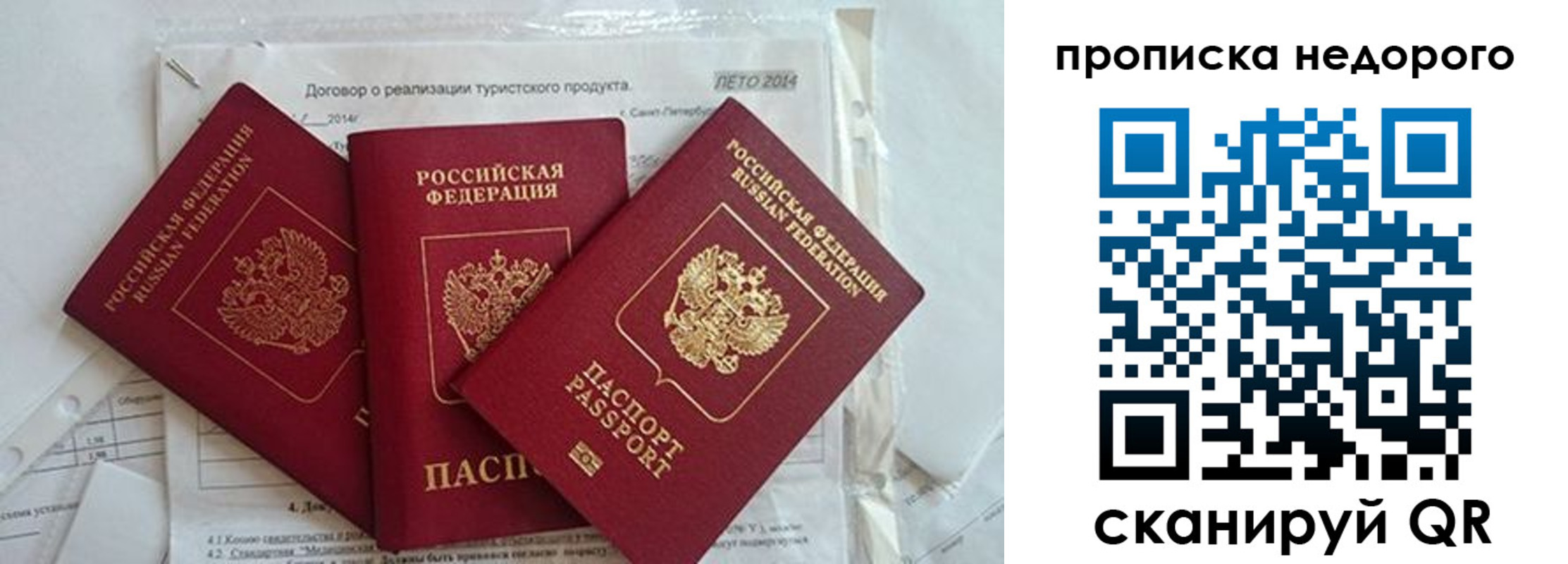 временная прописка в Светлом