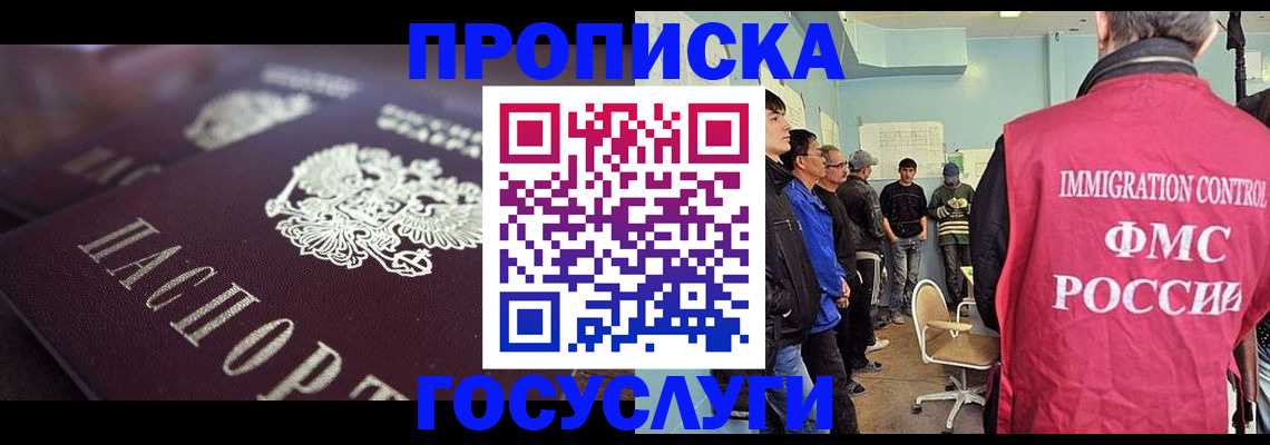 прописка законно в Светлом