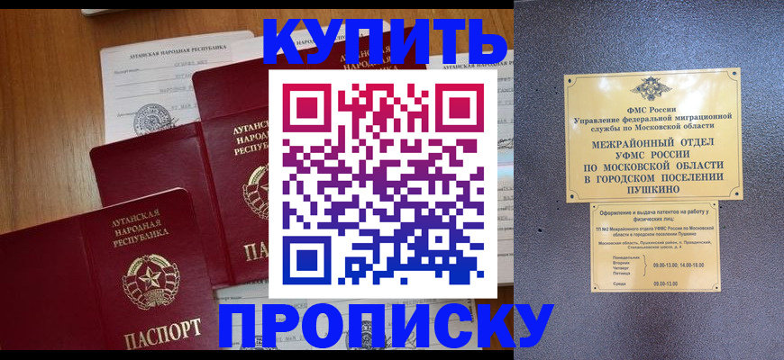 прописка в квартире в Светлом
