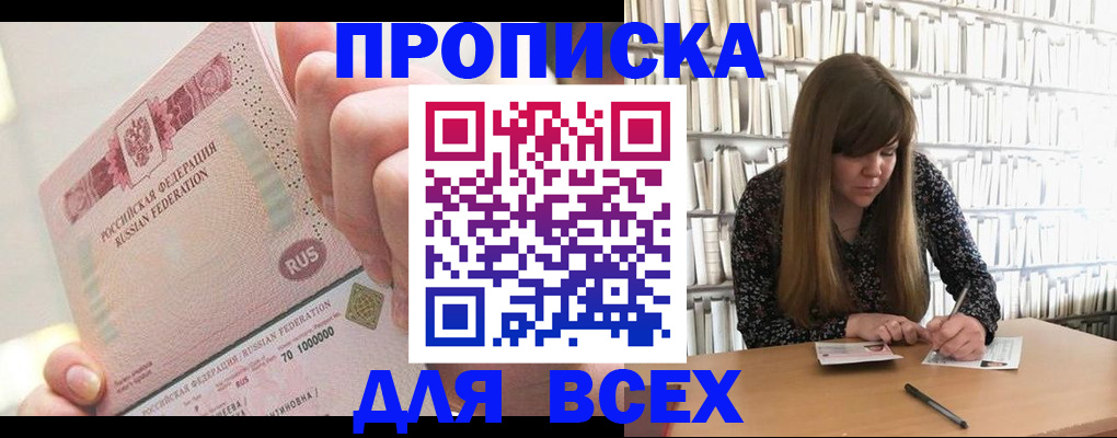 временная регистрация недорого в Светлом