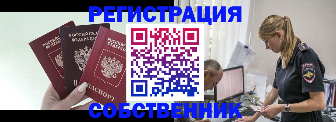 временная регистрация для школы в Светлом