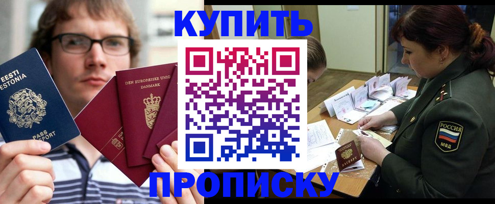 регистрация в квартире в Светлом