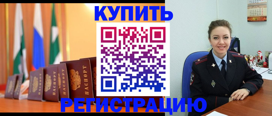 законное оформление регистрации по РВП в Светлом