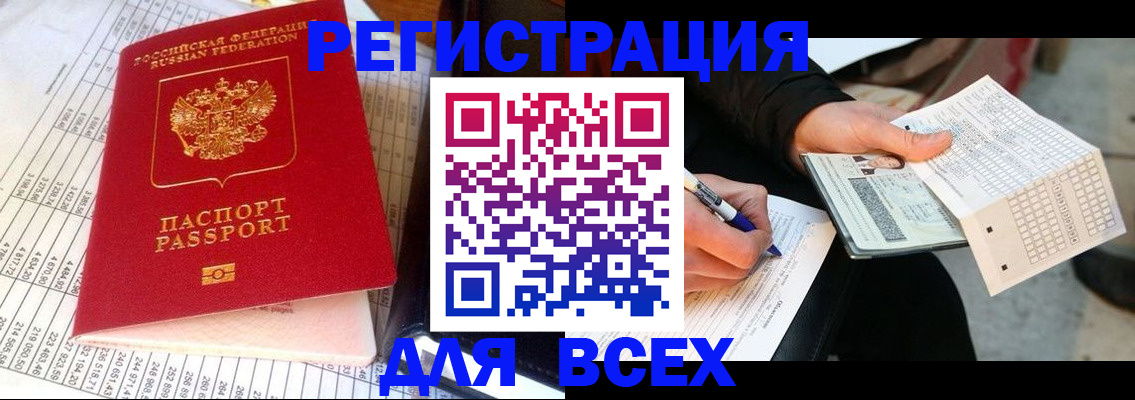 прописка штамп в Светлом